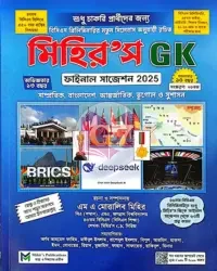 মিহির’স GK