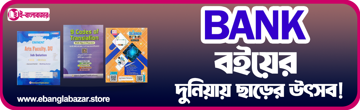 E-Banglabazar Store promo