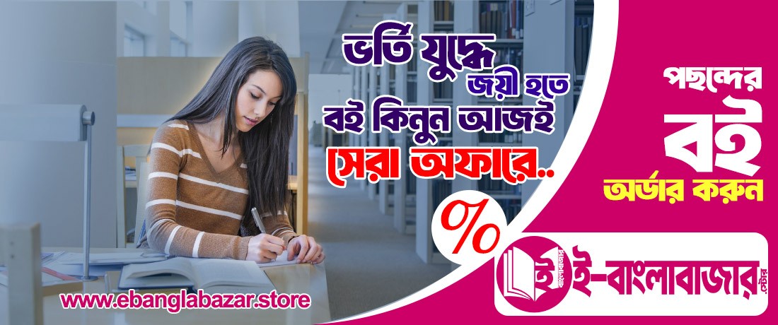 E-Banglabazar Store promo