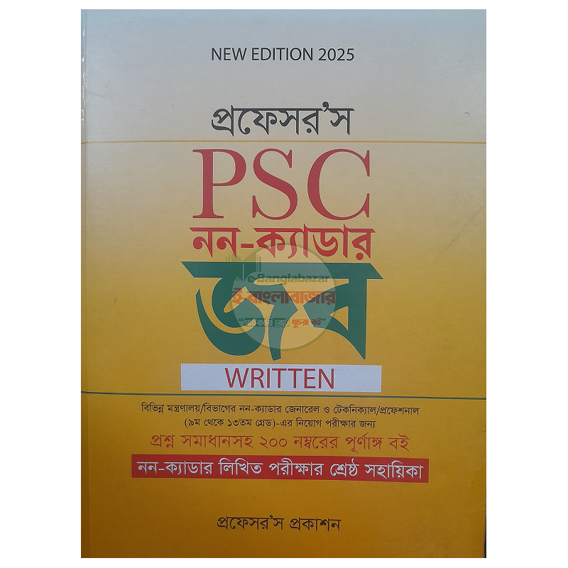 প্রফেসর’স PSC নন ক্যাডার জব Written