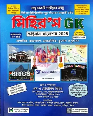 মিহির’স GK