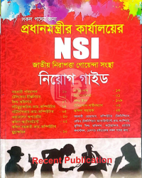 NSI জাতীয় নিরাপত্তা গোয়েন্দা সংস্থা